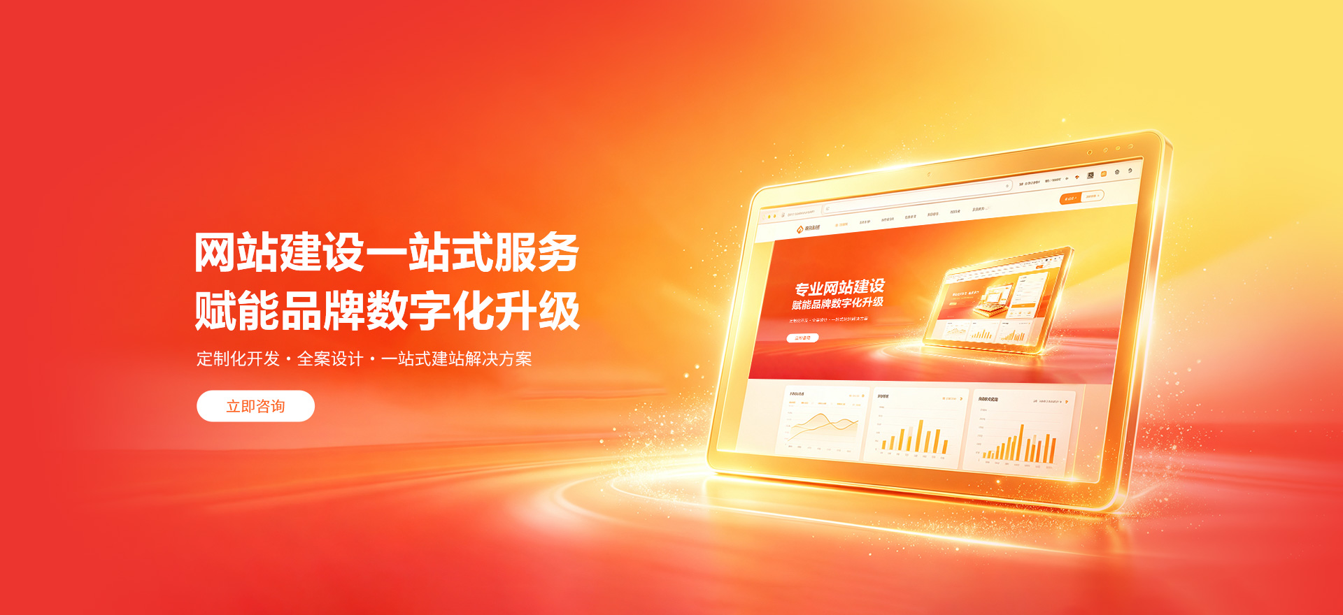 西双版纳建站-品牌官网建设