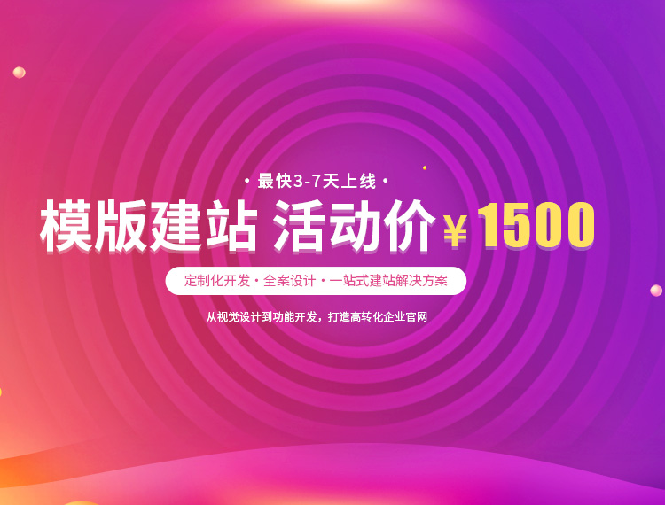 西双版纳建站-模版建站 活动价 ¥1500