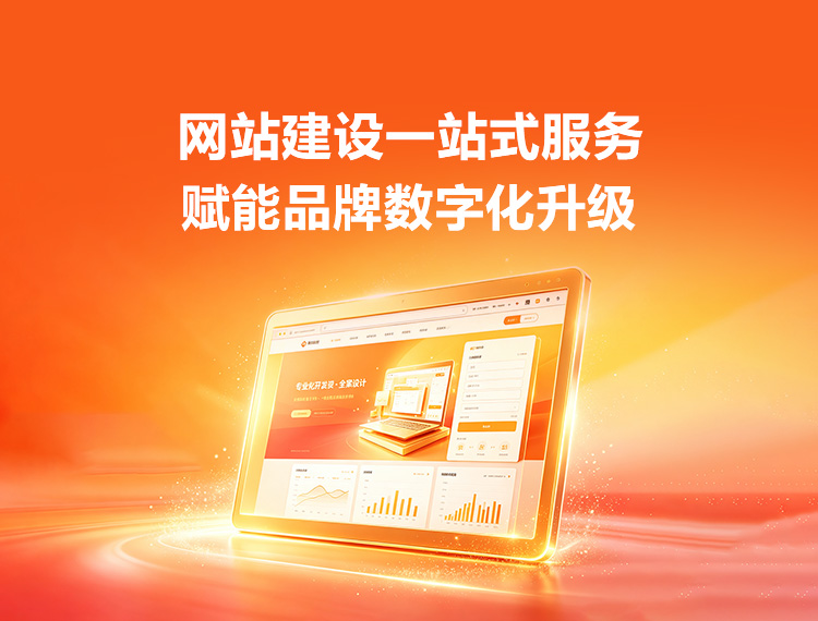 西双版纳建站-品牌官网建设