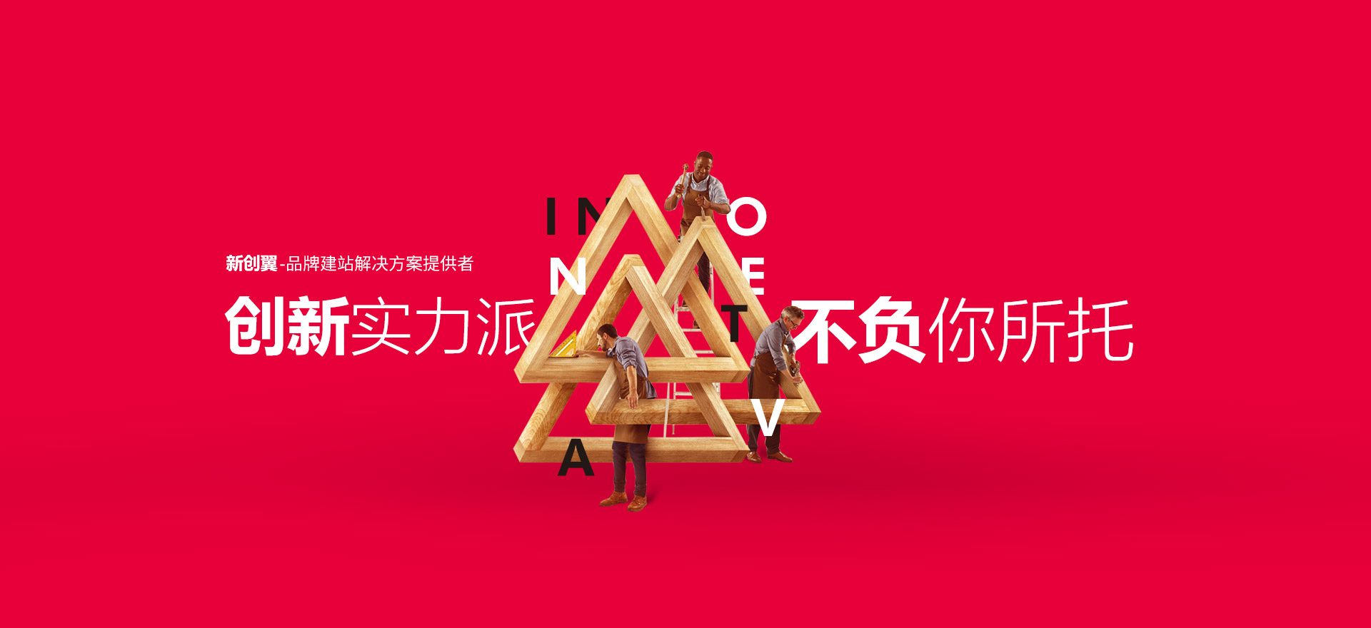 西双版纳建站-创新实力派