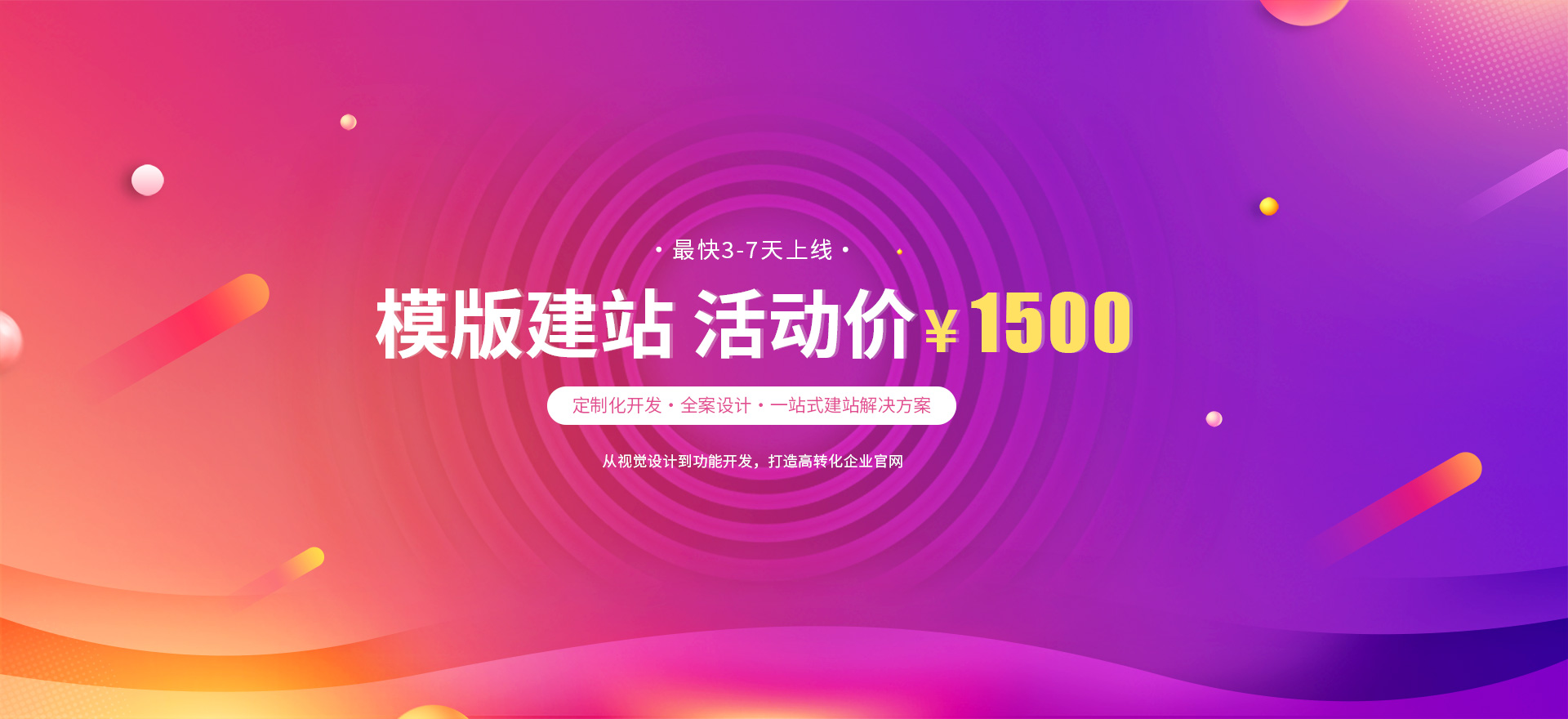 西双版纳建站-模版建站 活动价 ¥1500